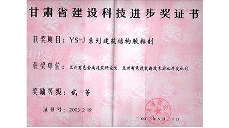 YS-J 系列建筑結構膠粘劑