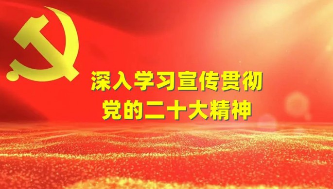 新華社評論員：肩負起新時代新征程黨的使命任務——一論學習貫徹黨的二十大精神