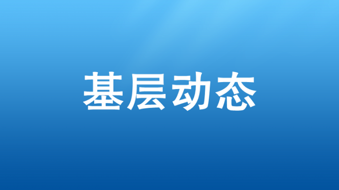 省建設監理公司專題傳達學習集團公司2023年度工作會精神