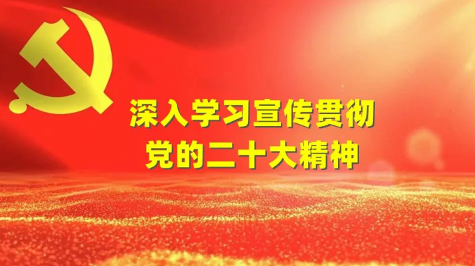 師宗正在省建設監理公司宣講黨的二十大精神