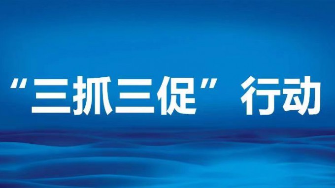 堅持學習提能力 強抓落實促發展——交通監理公司“三抓三促”行動顯實效