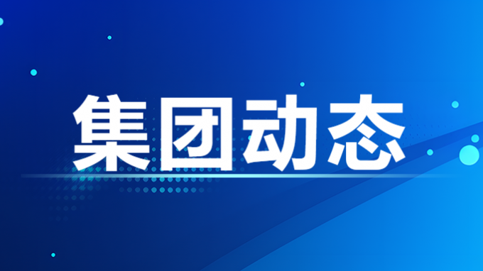 酒鋼集團與甘肅工程咨詢集團交流座談