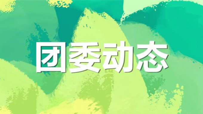 才聚  “甘咨詢”  青春正飛YOUNG—集團公司青年素質拓展活動超燃開啟！